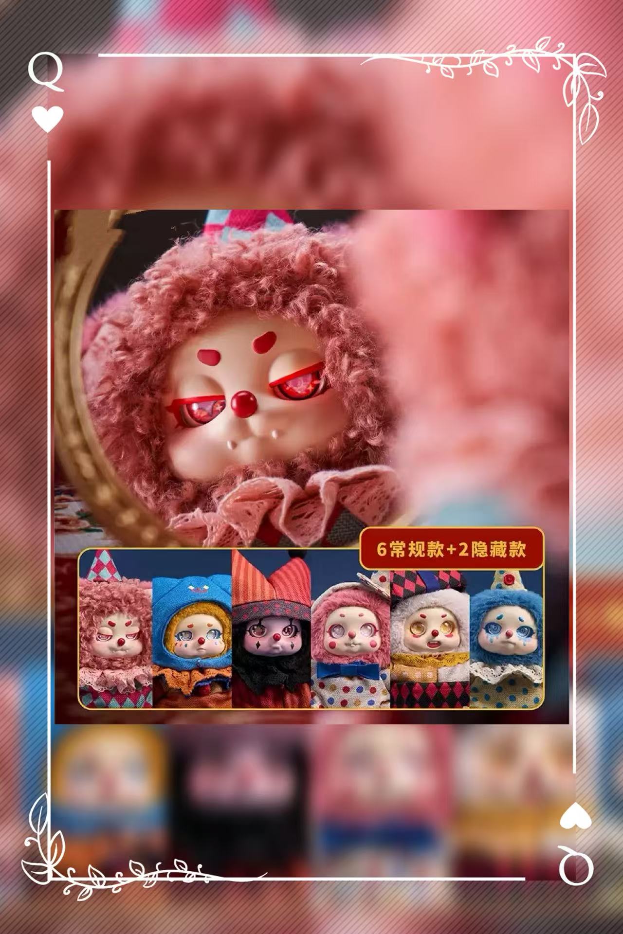Sweet Dream Circus Cino Plush Blind Box