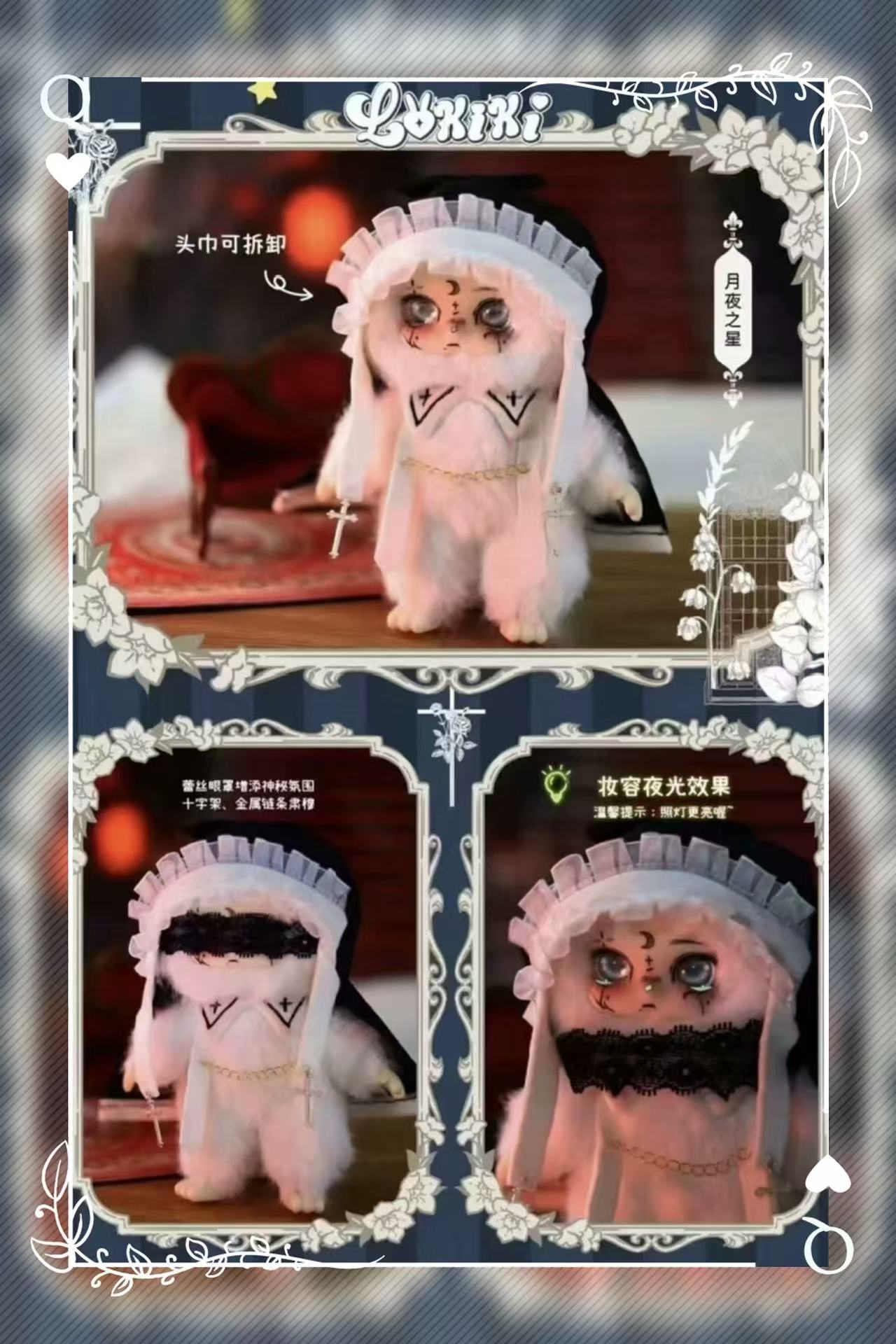 LOKIKI Fantasy night series plush blind box