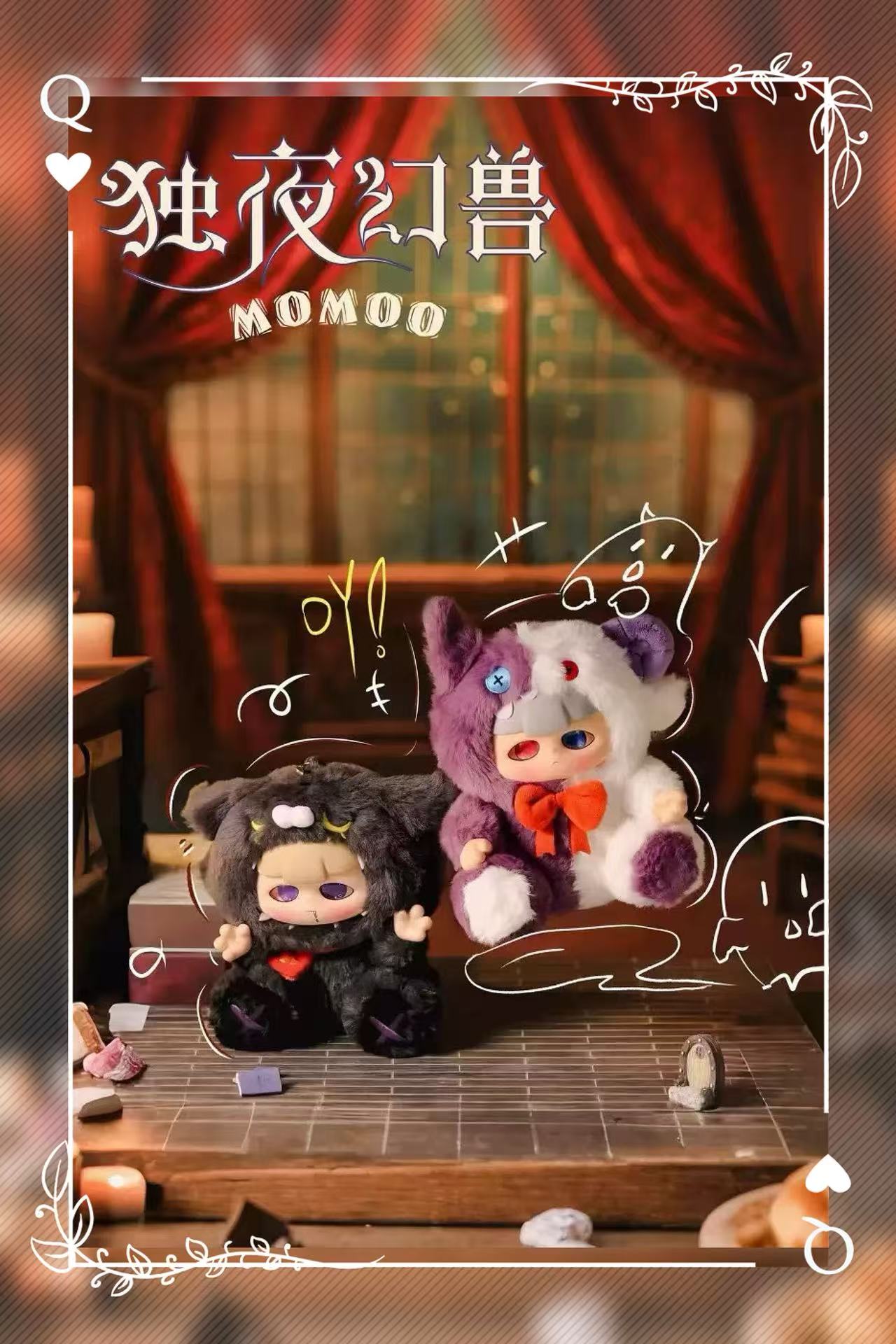 MOMOO Single night fantasy beast plush series blind box